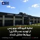 تخلیه فرودگاه دوبو پس از تهدید بمب‌گذاری؛ پروازها مختل شدند