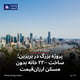 پروژه بزرگ در بریزبن؛ ساخت ۲۲۰۰ خانه بدون مسکن ارزان‌قیمت