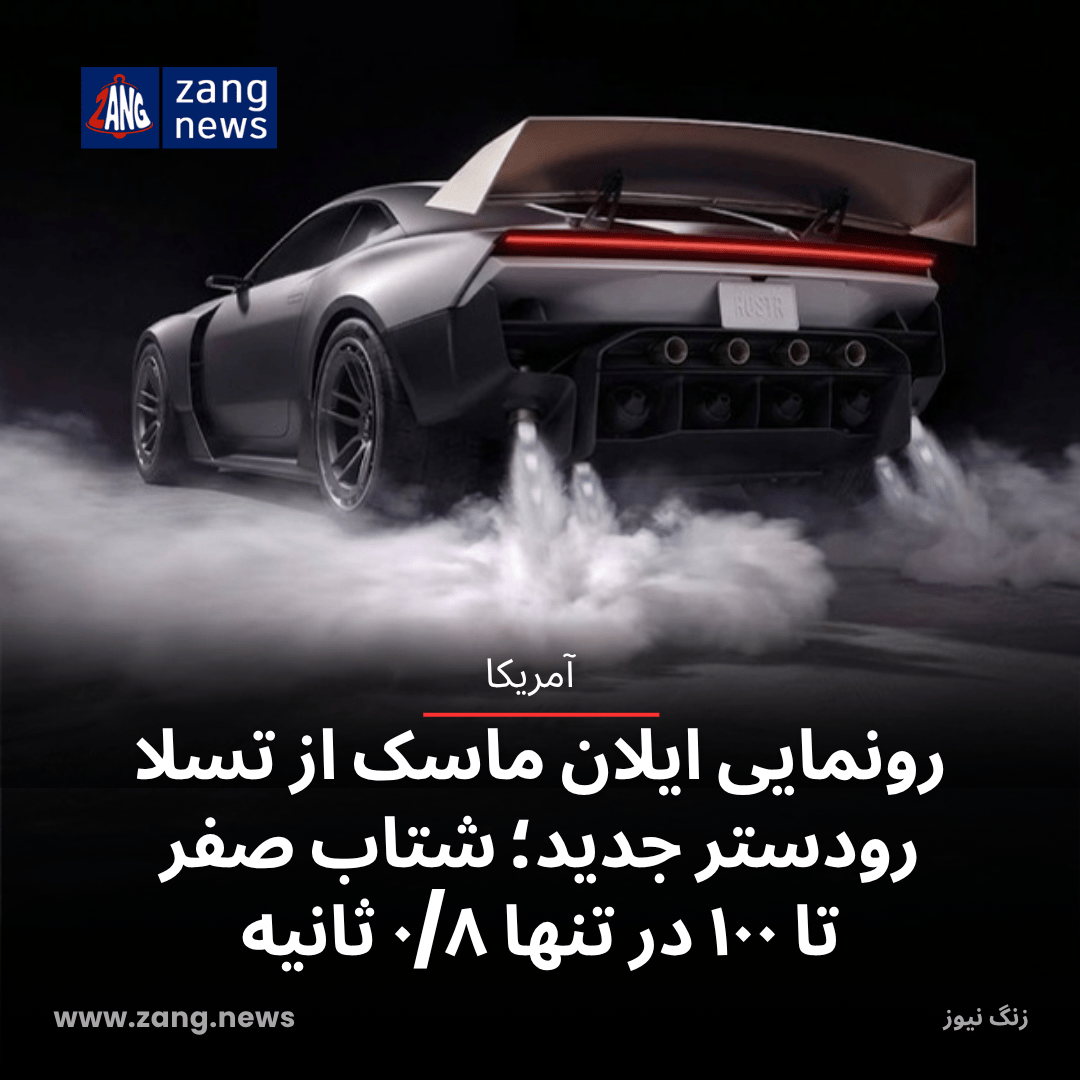 رونمایی ایلان ماسک از تسلا رودستر جدید؛ شتاب صفر تا ۱۰۰ در تنها ۰/۸ ثانیه