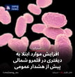 افزایش موارد ابتلا به دیفتری در قلمرو شمالی پیش از هشدار عمومی