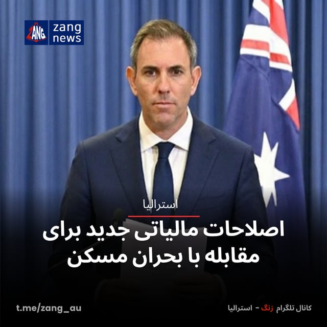 اصلاحات مالیاتی جدید برای مقابله با بحران مسکن