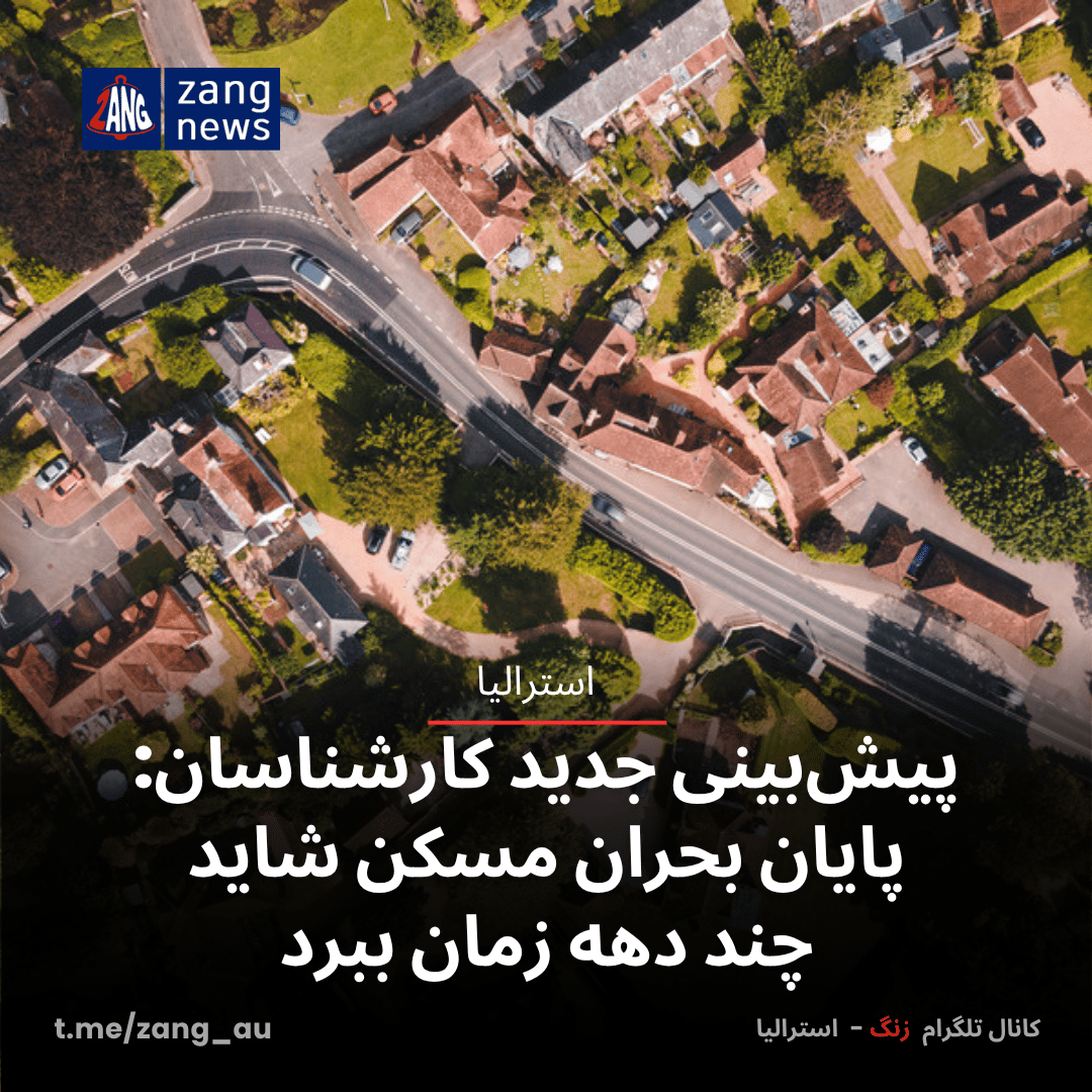 پیش‌بینی جدید کارشناسان: پایان بحران مسکن شاید چند دهه زمان ببرد