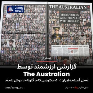 گزارشی ارزشمند توسط The Australian از 500 جاویدنام ایران
