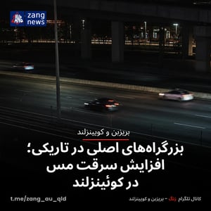 بزرگراه‌های اصلی در تاریکی؛ افزایش سرقت مس در کوئینزلند