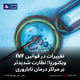 تغییرات در قوانین IVF ویکتوریا؛ نظارت شدیدتر بر مراکز درمان ناباروری