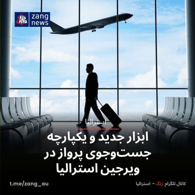 ابزار جدید و یکپارچه جست‌وجوی پرواز در ویرجین استرالیا