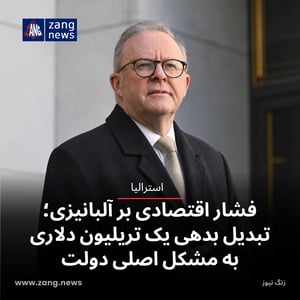 فشار اقتصادی بر آلبانیزی؛ تبدیل بدهی یک تریلیون دلاری به مشکل اصلی دولت
