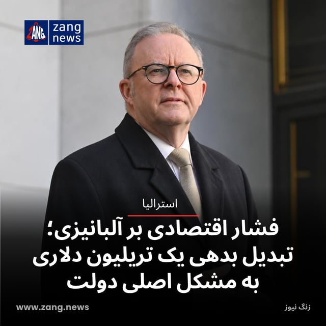 فشار اقتصادی بر آلبانیزی؛ تبدیل بدهی یک تریلیون دلاری به مشکل اصلی دولت