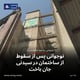 نوجوانی پس از سقوط از ساختمان در سیدنی جان باخت