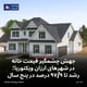 جهش چشمگیر قیمت خانه در شهرهای ارزان ویکتوریا؛ رشد تا ۹۷/۹ درصد در پنج سال
