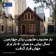 بار محبوب ملبورن برای چهارمین سال پیاپی در میان ۵۰ بار برتر جهان قرار گرفت