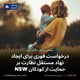 درخواست فوری برای ایجاد نهاد مستقل نظارت بر حمایت از کودکان NSW