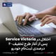 اختلال در Service Victoria پس از آغاز طرح تخفیف ۲۰ درصدی ثبت‌نام خودرو