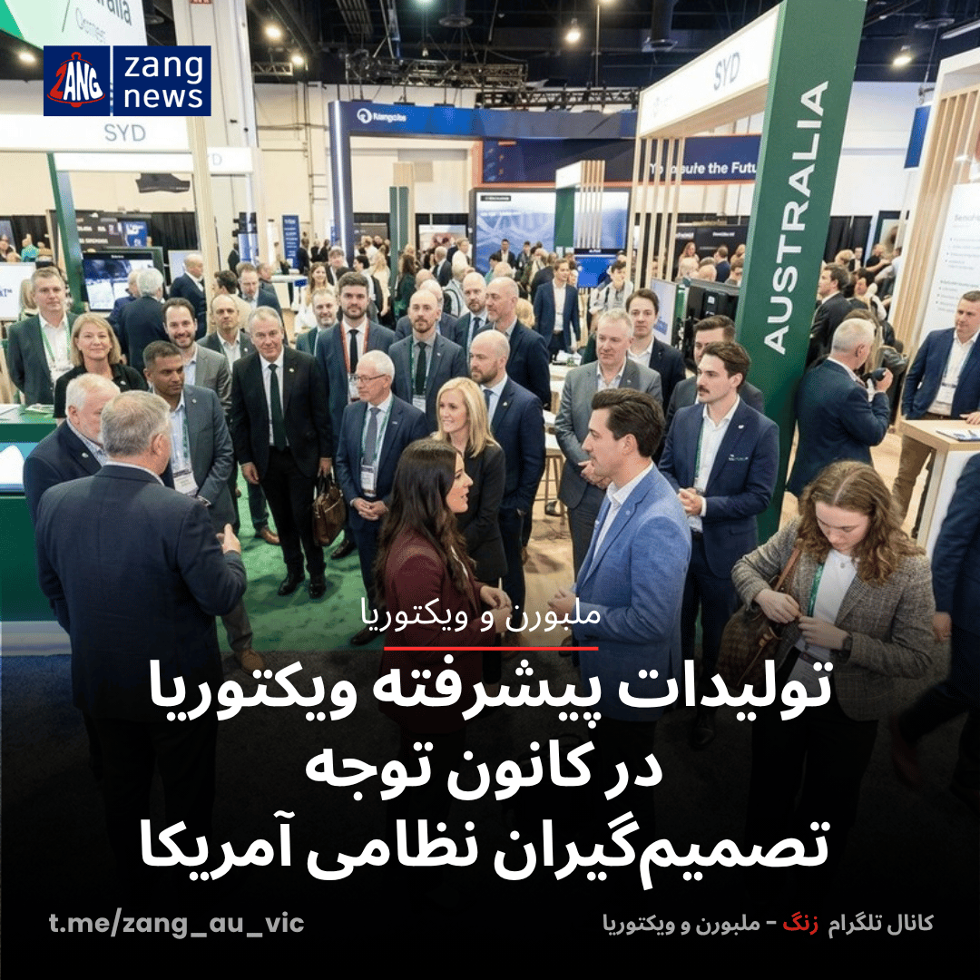 تولیدات پیشرفته ویکتوریا در کانون توجه تصمیم‌گیران نظامی آمریکا