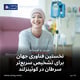 نخستین فناوری جهان برای تشخیص سریع‌تر سرطان در کوئینزلند