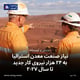 نیاز صنعت معدن استرالیا به ۲۴ هزار نیروی کار جدید تا سال ۲۰۲۷