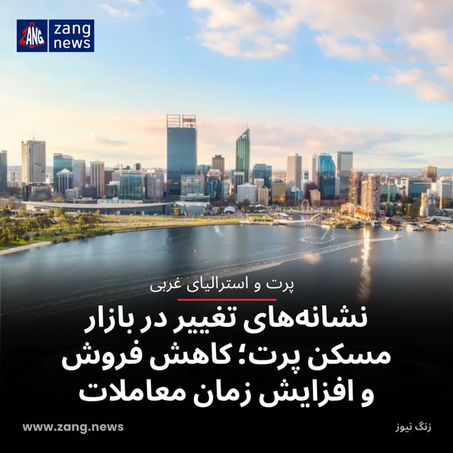 نشانه‌های تغییر در بازار مسکن پرت؛ کاهش فروش و افزایش زمان معاملات