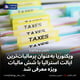 ویکتوریا به‌عنوان پرمالیات‌ترین ایالت استرالیا با شش مالیات ویژه معرفی شد