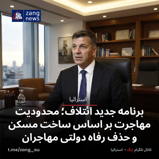 برنامه جدید ائتلاف؛ محدودیت مهاجرت بر اساس ساخت مسکن و حذف رفاه دولتی مهاجران