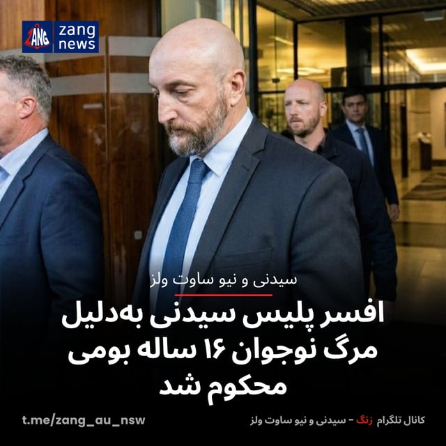 افسر پلیس سیدنی به‌دلیل مرگ نوجوان ۱۶ ساله بومی محکوم شد