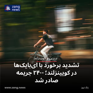 تشدید برخورد با ای‌بایک‌ها در کویینزلند؛ ۲۴۰۰ جریمه صادر شد