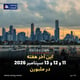 این آخر هفته 11 و 12 و 13 سپتامبر 2026 در ملبورن