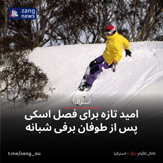 امید تازه برای فصل اسکی پس از طوفان برفی شبانه