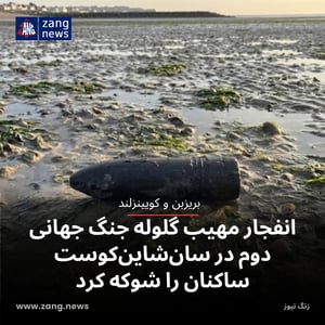 انفجار مهیب گلوله جنگ جهانی دوم در سان‌شاین‌کوست ساکنان را شوکه کرد