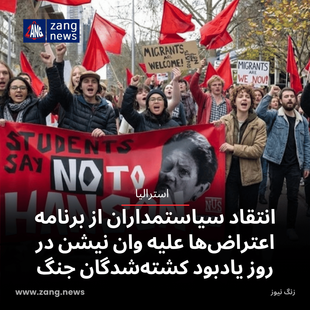 انتقاد سیاستمداران از برنامه اعتراض‌ها علیه وان نیشن در روز یادبود کشته‌شدگان جنگ