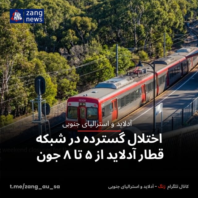 اختلال گسترده در شبکه قطار آدلاید از ۵ تا ۸ جون