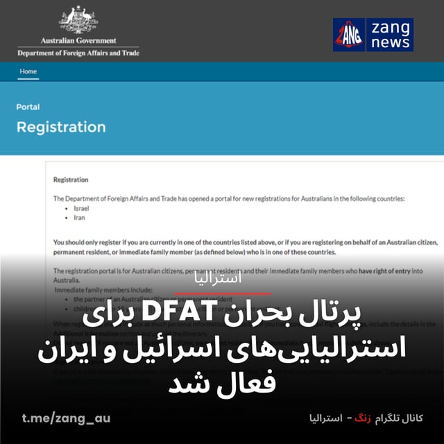 پرتال بحران DFAT برای استرالیایی‌های اسرائیل و ایران فعال شد