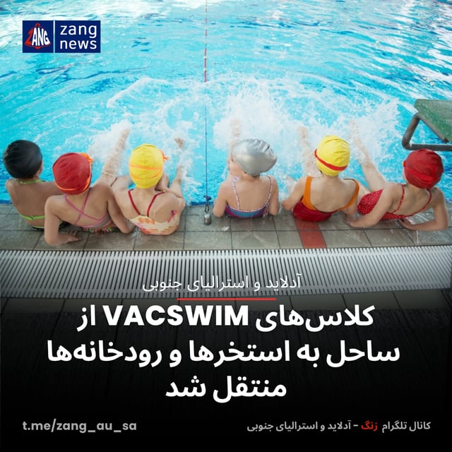 کلاس‌های VACSWIM از ساحل به استخرها و رودخانه‌ها منتقل شد