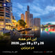این آخر هفته 26 و 27 و 28 جون 2026 در بریزبن