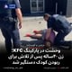 وحشت در پارکینگ KFC؛ زن ۴۰ساله پس از تلاش برای ربودن کودک دستگیر شد
