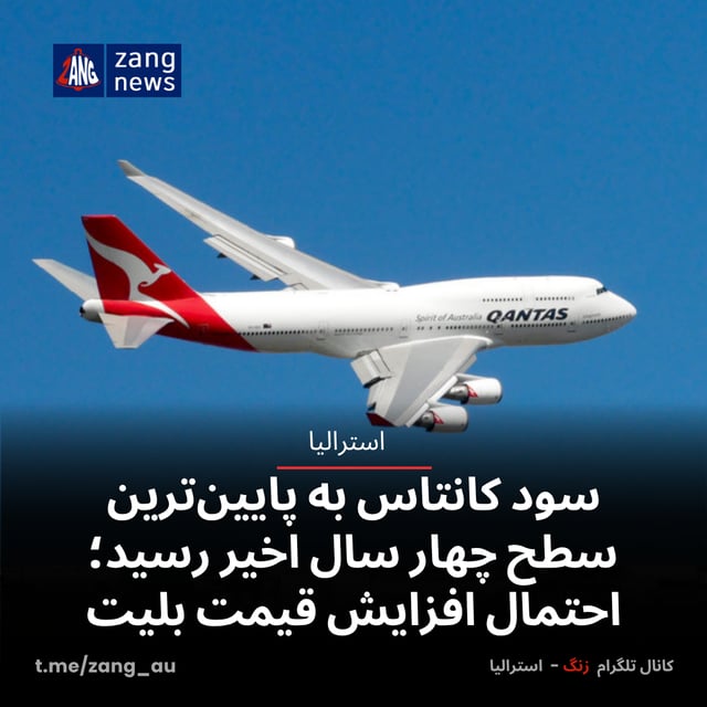 سود کانتاس به پایین‌ترین سطح چهار سال اخیر رسید؛ احتمال افزایش قیمت بلیت‌