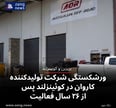ورشکستگی شرکت تولیدکننده کاروان در کوئینزلند پس از ۲۶ سال فعالیت
