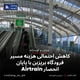 کاهش احتمالی هزینه مسیر فرودگاه بریزبن با پایان انحصار Airtrain