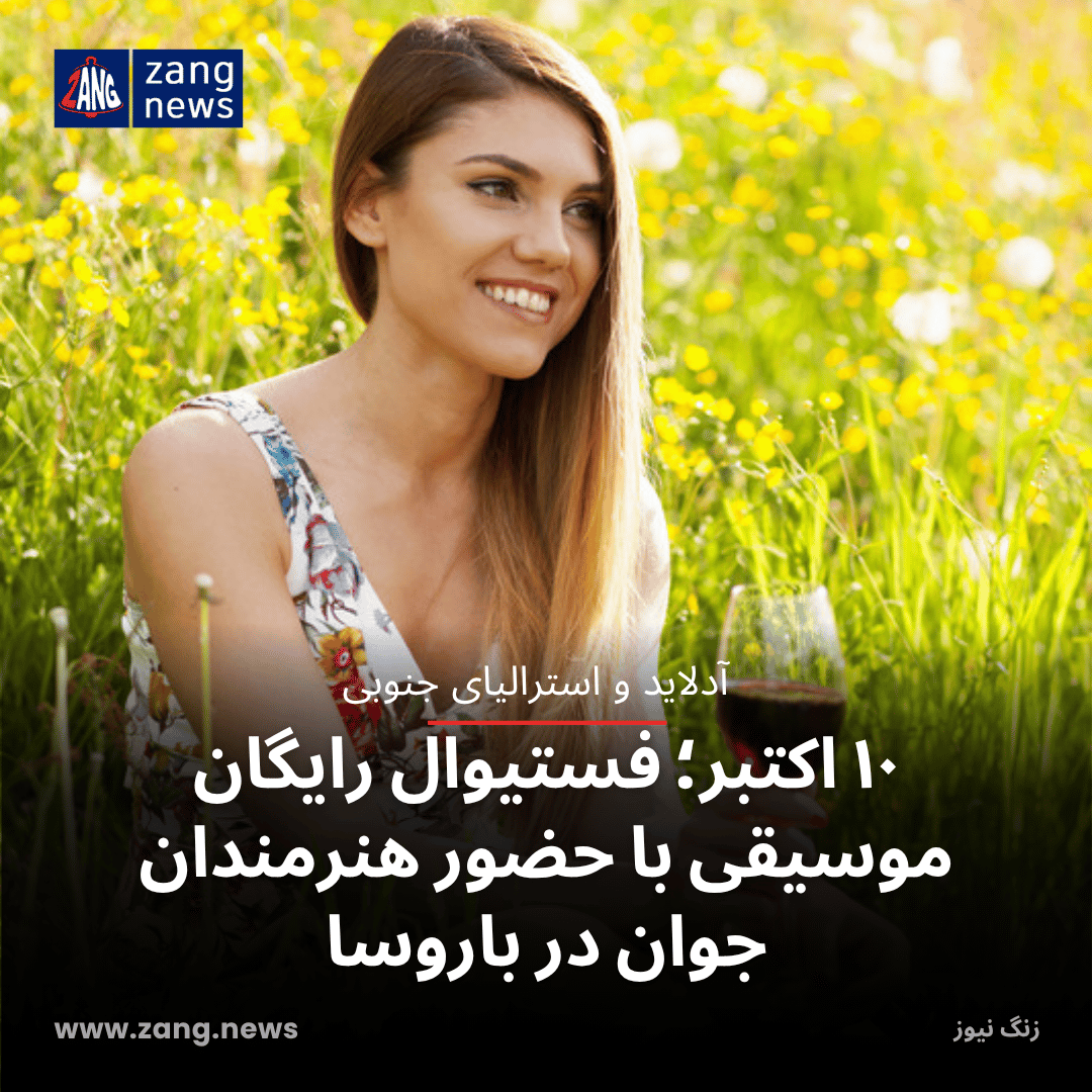 ۱۰ اکتبر؛ فستیوال رایگان موسیقی با حضور هنرمندان جوان در باروسا