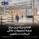 افتتاح بزرگ‌ترین مرکز عرضه محصولات خانگی کی‌مارت در ملبورن