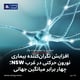 افزایش نگران‌کننده بیماری نورون حرکتی در غرب NSW؛ چهار برابر میانگین جهانی