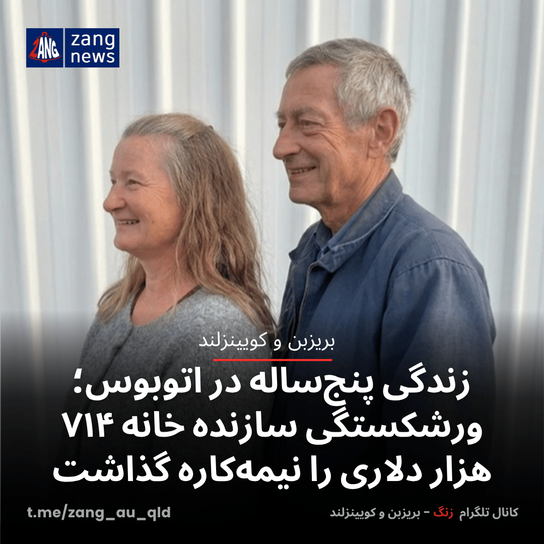 زندگی پنج‌ساله در اتوبوس؛ ورشکستگی سازنده خانه ۷۱۴ هزار دلاری را نیمه‌کاره گذاشت