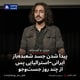پیدا شدن جسد شعبده‌باز ایرانی-استرالیایی پس از چند روز جست‌وجو