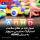 تحول تازه در نظام سلامت استرالیا؛ دسترسی سریع‌تر به درمان ADHD