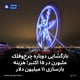 بازگشایی دوباره چرخ‌وفلک ملبورن در ۱۵ اکتبر؛ هزینه بازسازی ۱۱ میلیون دلار