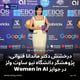 درخشش دکتر ماندانا قنواتی در جوایز Women in AI