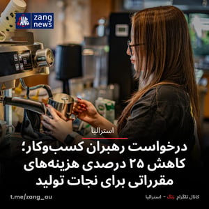 درخواست رهبران کسب‌وکار؛ کاهش ۲۵ درصدی هزینه‌های مقرراتی برای نجات تولید