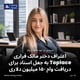اعتراف دختر مالک فراری Toplace به جعل اسناد برای دریافت وام ۱۵۰ میلیون دلاری