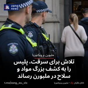تلاش برای سرقت، پلیس را به کشف بزرگ مواد و سلاح در ملبورن رساند