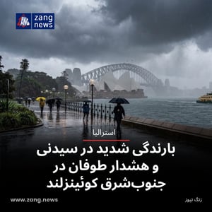 بارندگی شدید در سیدنی و هشدار طوفان در جنوب‌شرق کوئینزلند