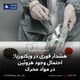 هشدار فوری در ویکتوریا؛ احتمال وجود هروئین در مواد محرک